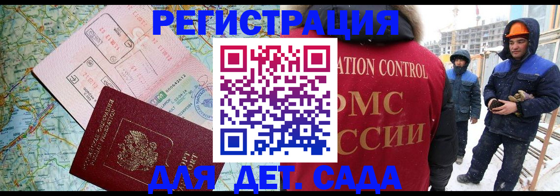 прописка для работы в Фурманове